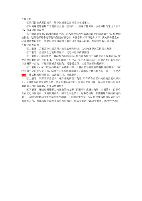 全口牙开髓洞形图解