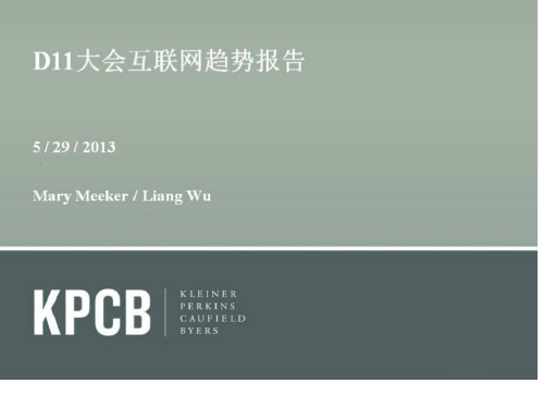 互联网女皇XXXX互联网趋势报告(中文完整版,116.pptx