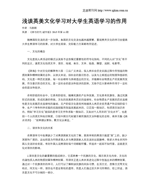 浅谈英美文化学习对大学生英语学习的作用