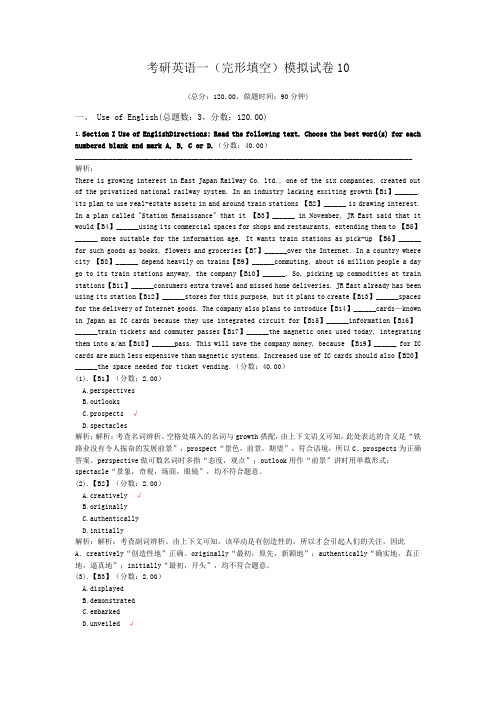 考研英语一(完形填空)模拟试卷10