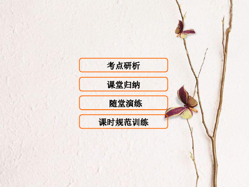 (新课标)高考生物大一轮复习 第九单元 生物与环境 9.3 生态系统的结构与能量流动课件.ppt