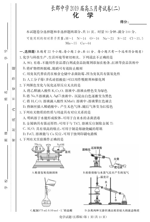 2019年湖南长郡中学高三化学月考高考模拟试卷(附答案)