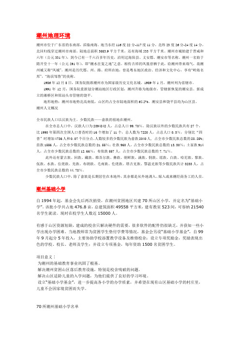 潮州