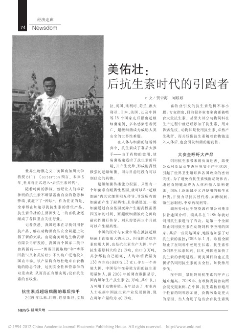 美佑壮_后抗生素时代的引跑者