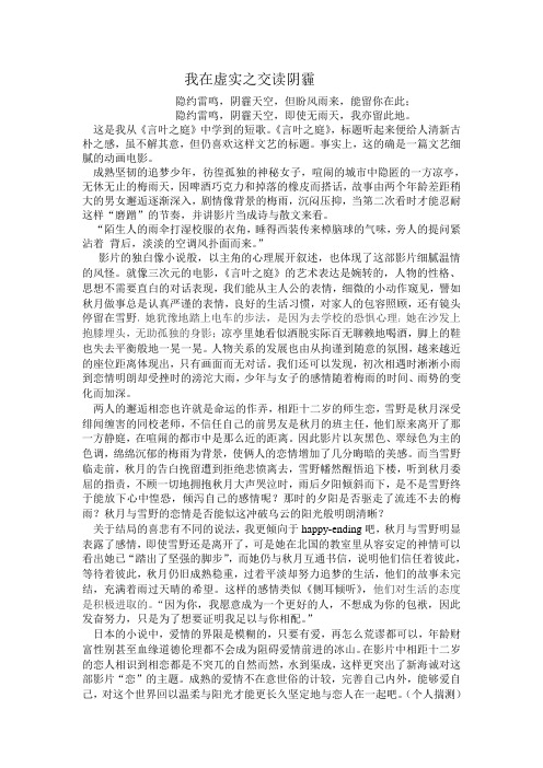 观《言叶之庭》有感