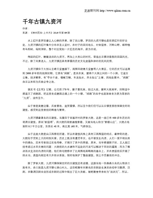 千年古镇九资河