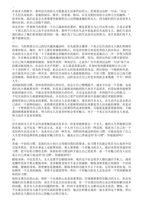 真正层次高的女人会让自己养成这些好习惯