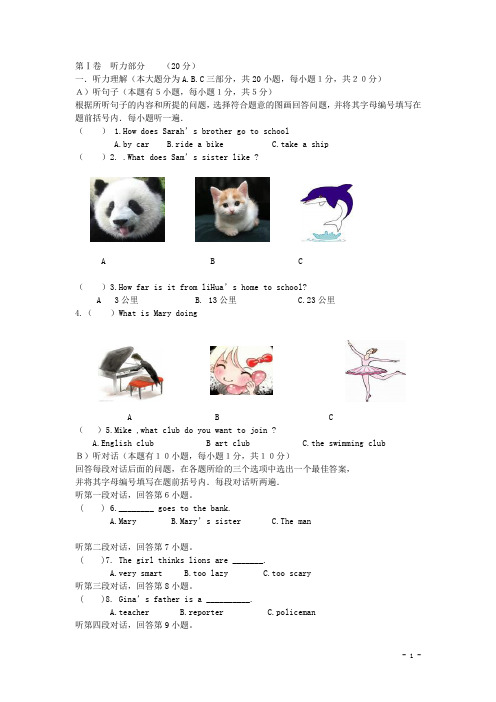 广东省东莞市寮步信义学校七年级英语下学期期中试题(无答案) 人教新目标版