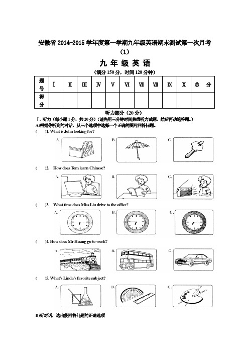 18.[一键打印]安徽省2014-2015学年度第一学期九年级英语期末测试第一次月考(1)