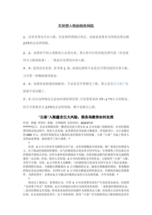 无发票入账的税务风险