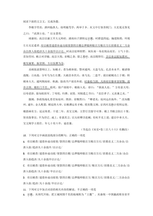 “李稙字符直”阅读答案及翻译