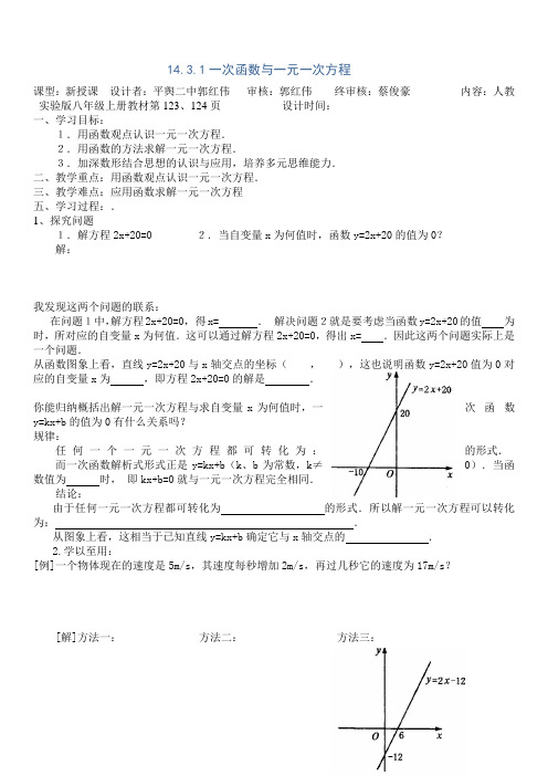人教版数学八年级下册14.3.1一次函数与一元一次方程导学案