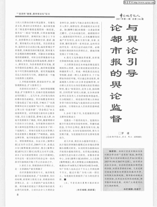 论都市报的舆论监督与舆论引导
