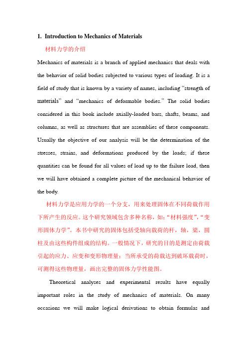 材料力学的介绍(专业英语)