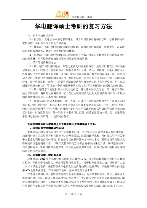 华电翻译硕士考研的复习方法