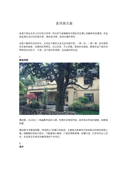 老洋房文案