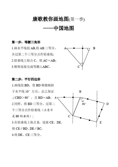 教你画地图中国地图
