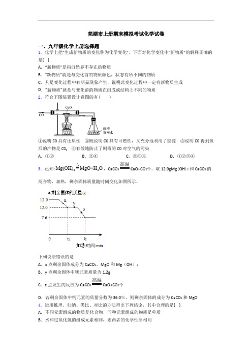 芜湖市初三化学上册期末模拟考试化学试卷