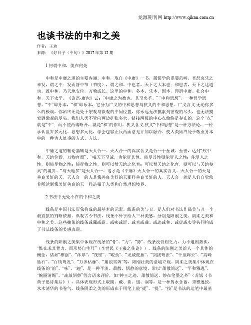 也谈书法的中和之美