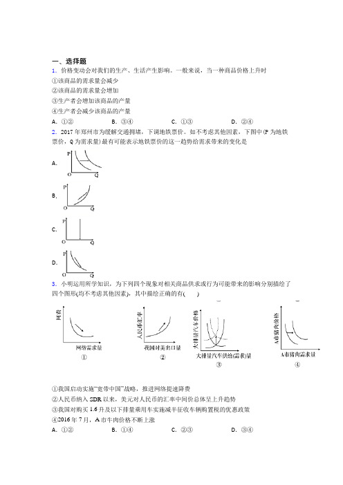 最新时事政治—价格变动对商品消费影响的全集汇编附答案(2)