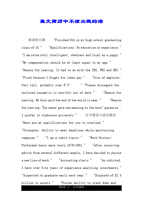 英文简历中不该出现的话.doc