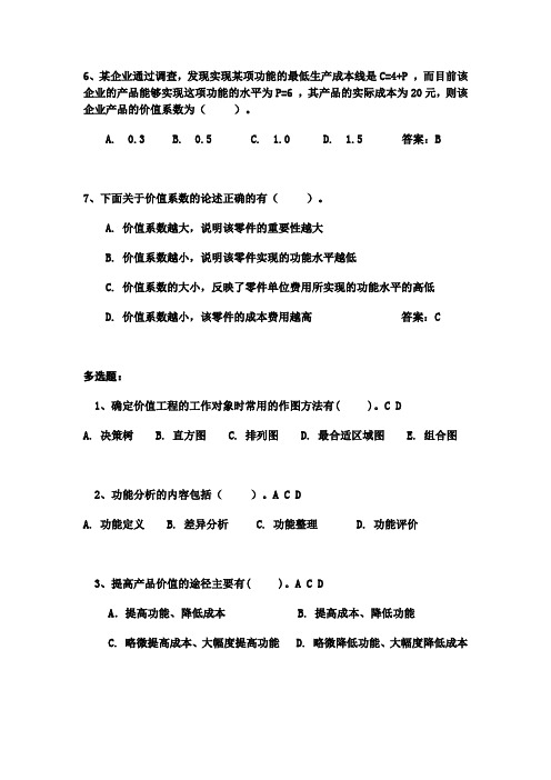 工程经济学_杜春艳_7价值工程