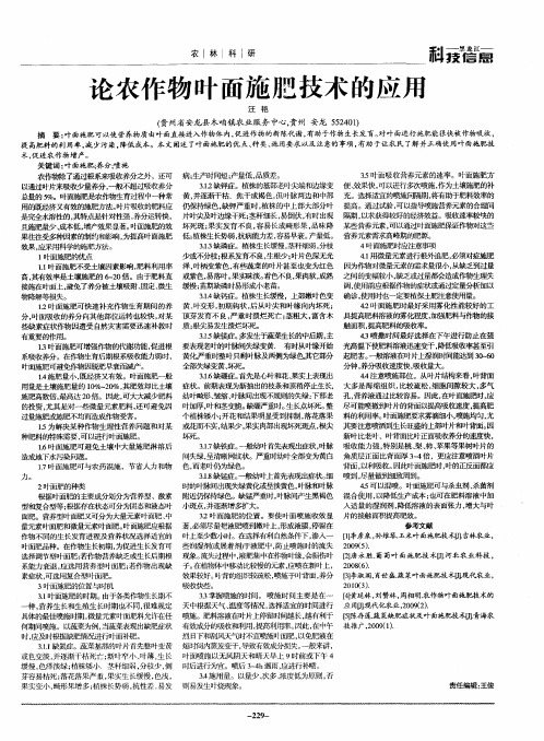 论农作物叶面施肥技术的应用