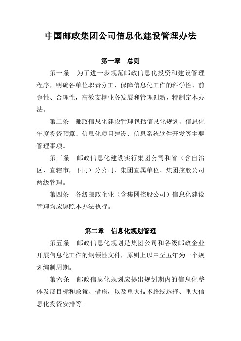 3. 集团公司信息化建设管理办法