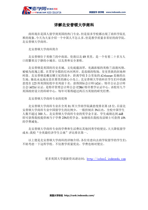 详解北安普顿大学商科