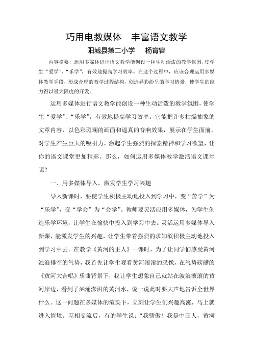 巧用电教媒体  丰富语文教学