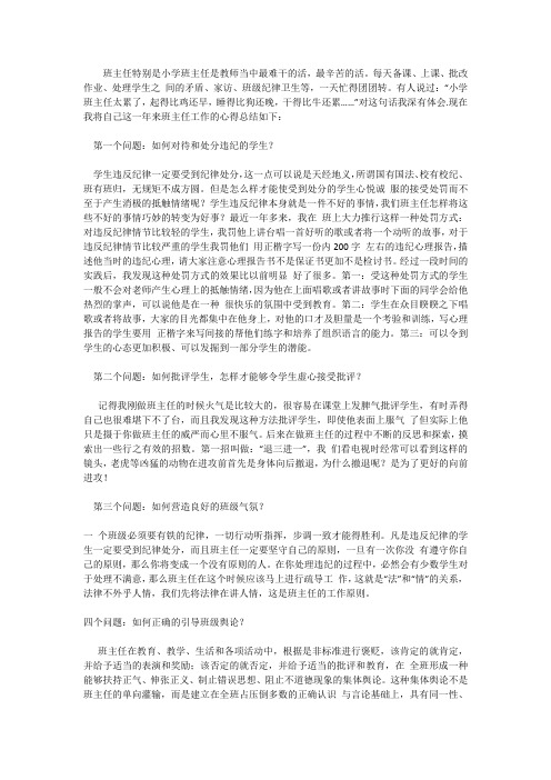 班主任特别是小学班主任是教师当中最难干的活