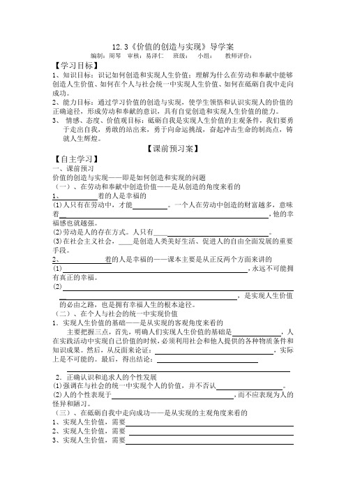 12.3《价值的创造与实现》导学案