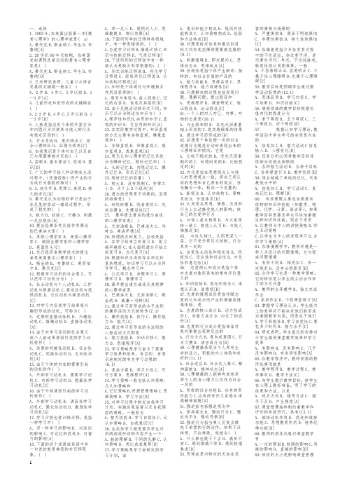 山东教师资格证考试中学教育心理学复习资料及答案
