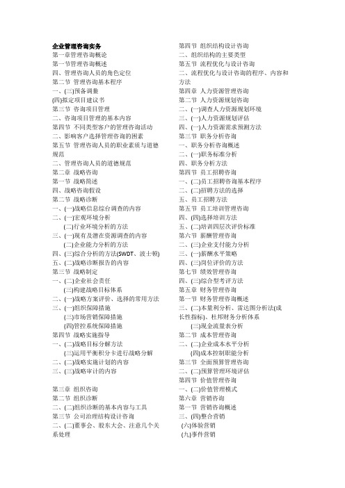 2016企业管理咨询实务与案例分析重点