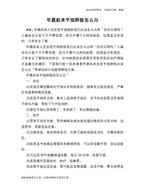 早晨起来手指肿胀怎么办