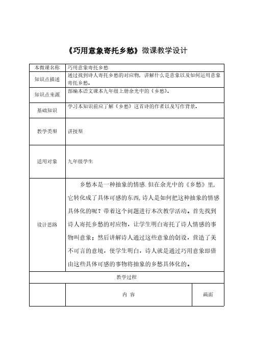巧用意象寄托乡愁 初中语文教案九年级语文教学设计 人教版