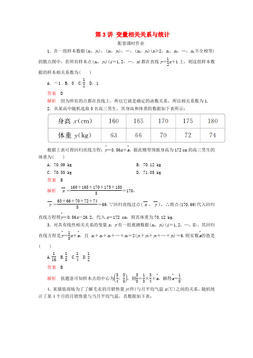 2020版高考数学一轮复习 第十章 统计、统计案例 第3讲  理(含解析)新人教A版