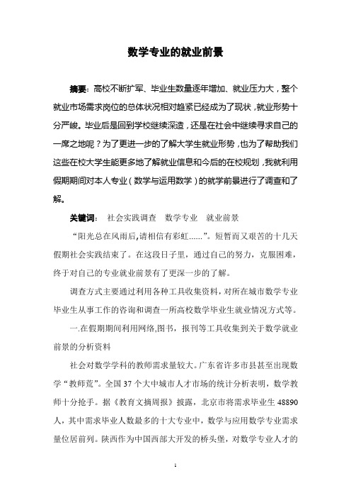数学专业的就业前景