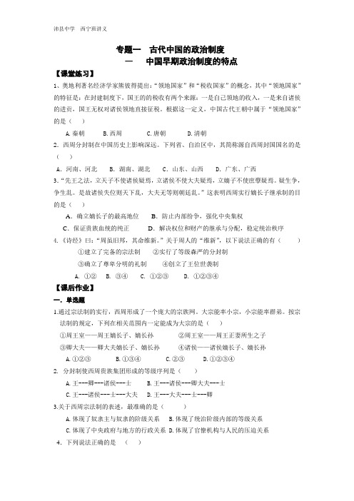 专题一  古代中国的政治制度练习一套