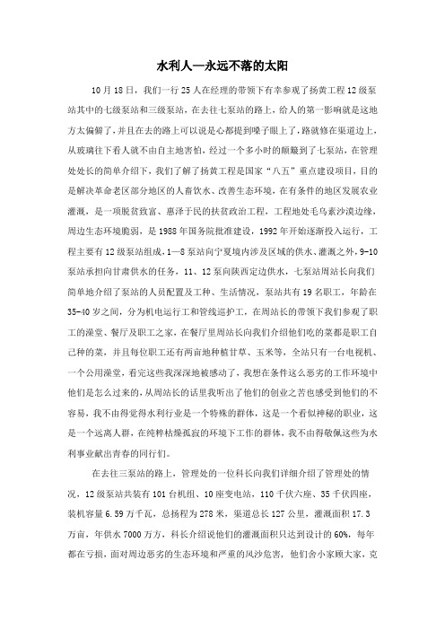 水利人精神