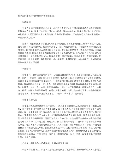 公务员行政编制和事业编制区别