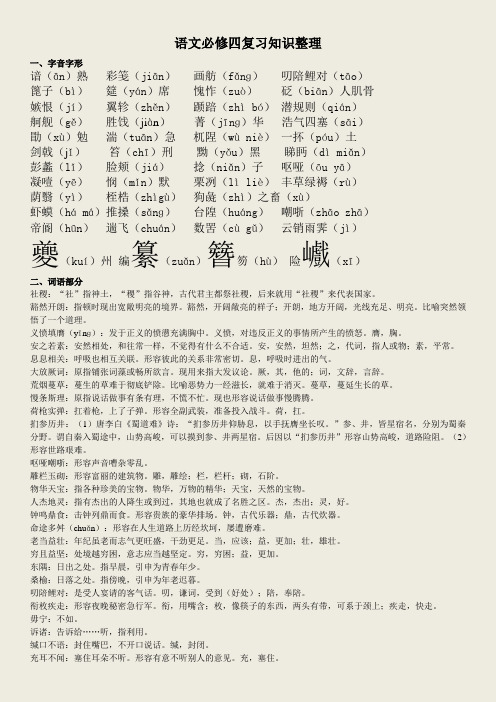 苏教版高中语文必修四复习知识整理