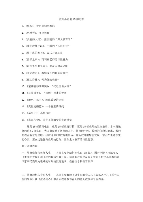 教师必看电影15部