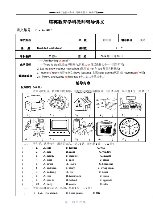 2014广州新版小学四年级英语上册M1-M3测试题(含听力材料及答案).doc1
