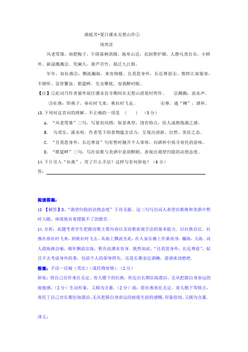 《满庭芳  夏日溧水无想山作》阅读答案及赏析