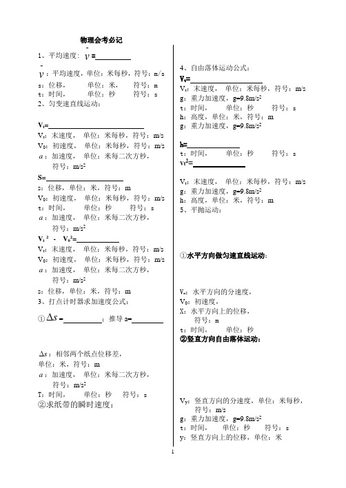 物理会考必记