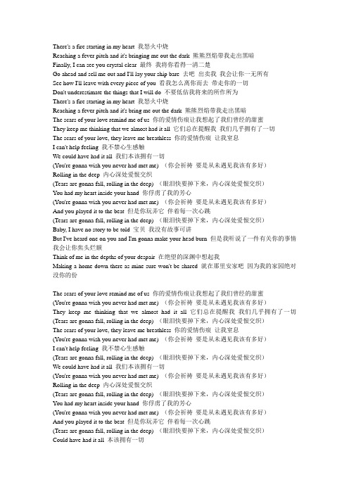 rolling in the deep中英文歌词