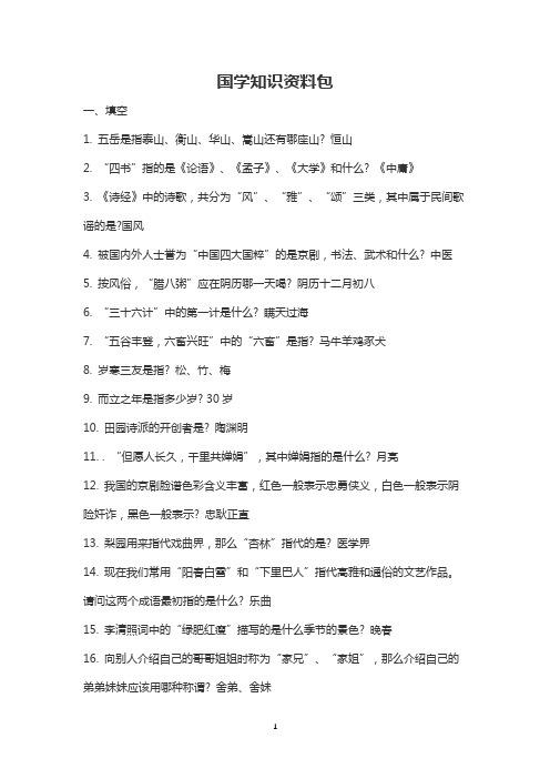 国学知识资料包