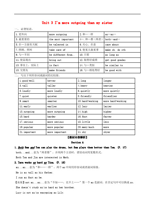 单元语法汇总 八年级英语上册Unit3I'mmoreoutgoingthanmysister人教新目标八年级英语上 4 (2)