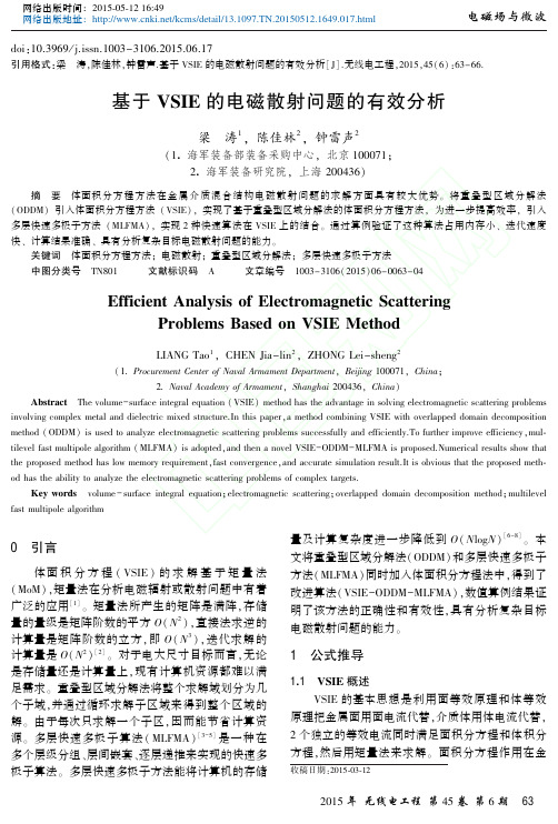 基于VSIE的电磁散射问题的有效分析